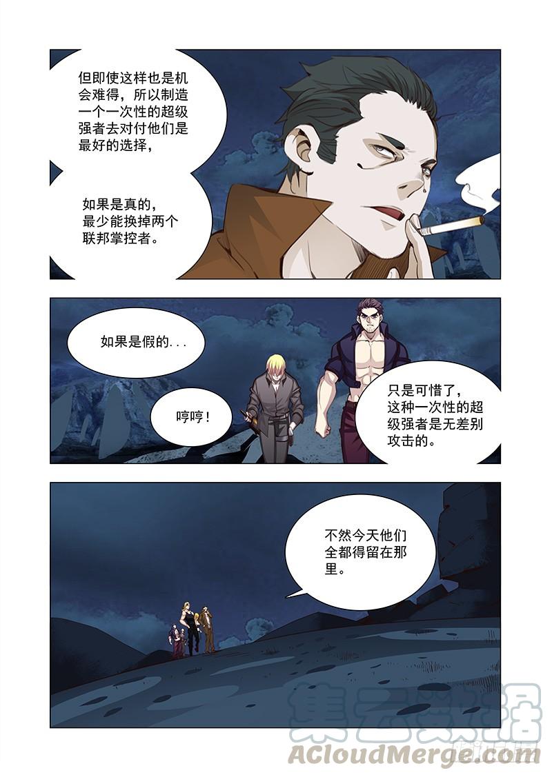 塔奇 引路篇118：生命规化（四） 第5页