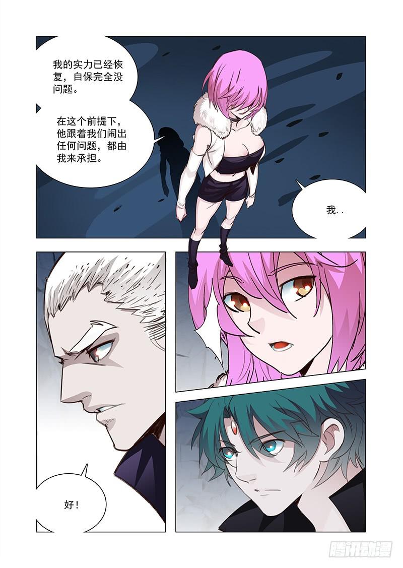 塔奇 引路篇119：生命规化（五） 第7页