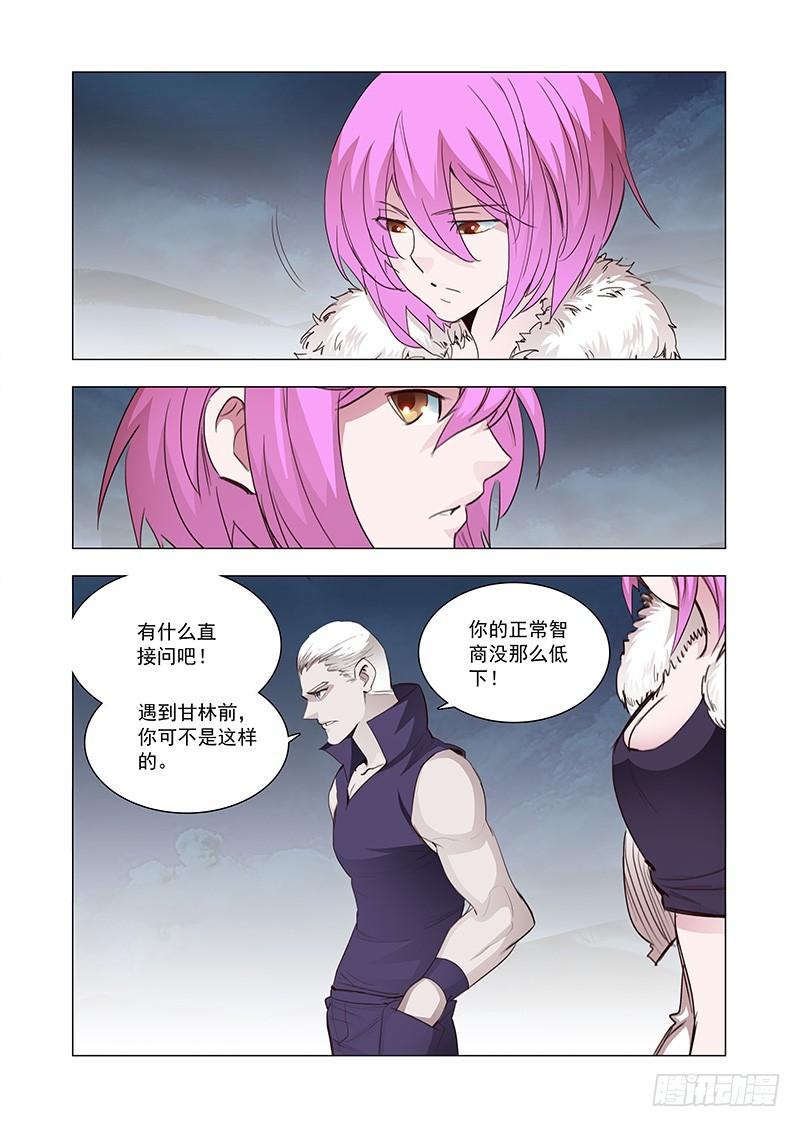 塔奇 引路篇119：生命规化（五） 第10页