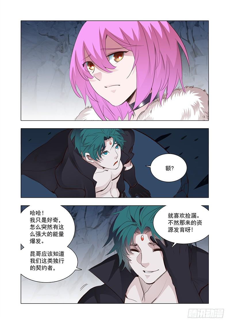 塔奇 引路篇119：生命规化（五） 第3页