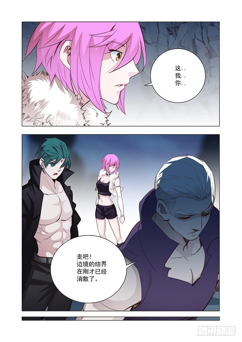 塔奇 引路篇119：生命规化（五） 第8页