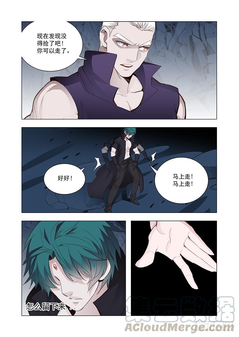 塔奇 引路篇119：生命规化（五） 第5页