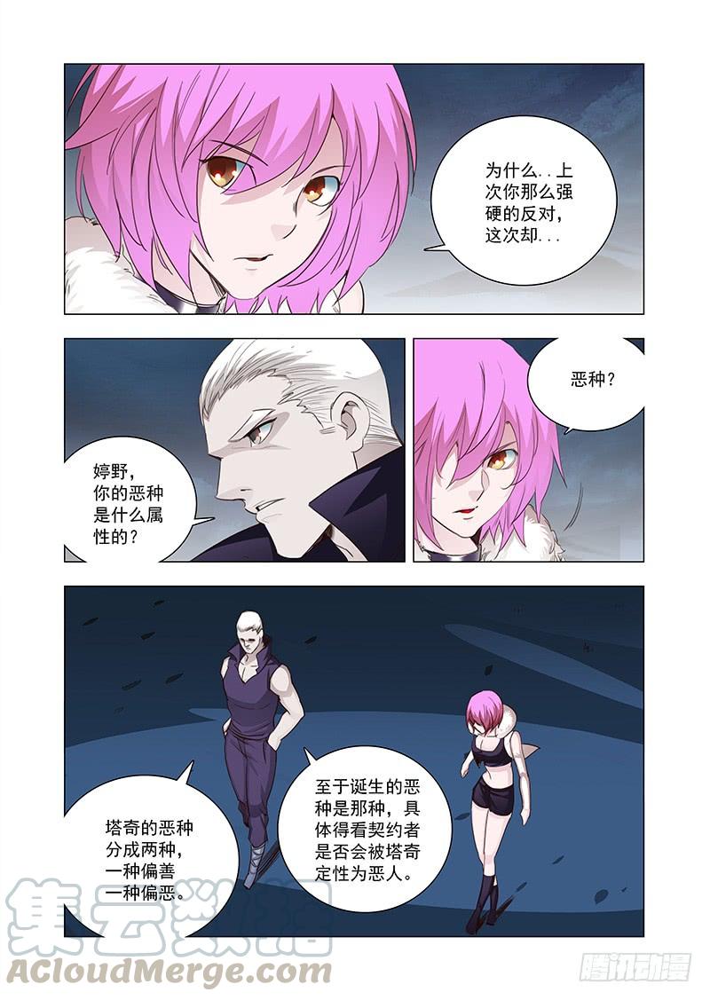 塔奇 引路篇120：生命规化（完） 第1页