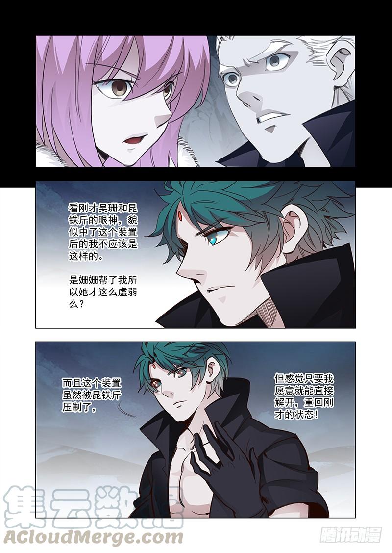 塔奇 引路篇120：生命规化（完） 第9页