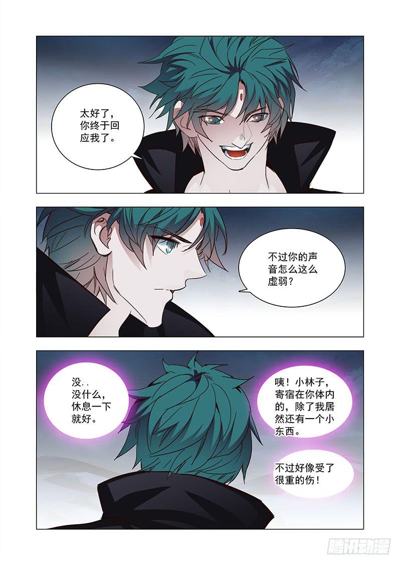 塔奇 引路篇120：生命规化（完） 第7页