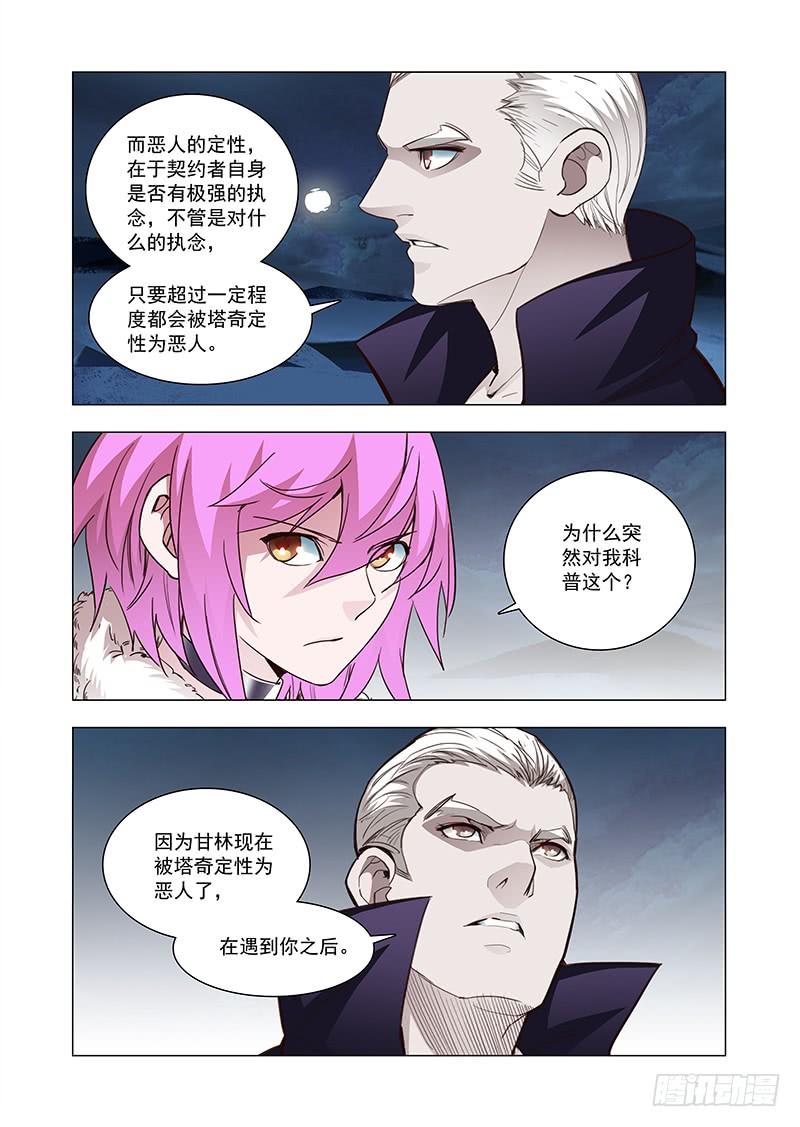 塔奇 引路篇120：生命规化（完） 第2页