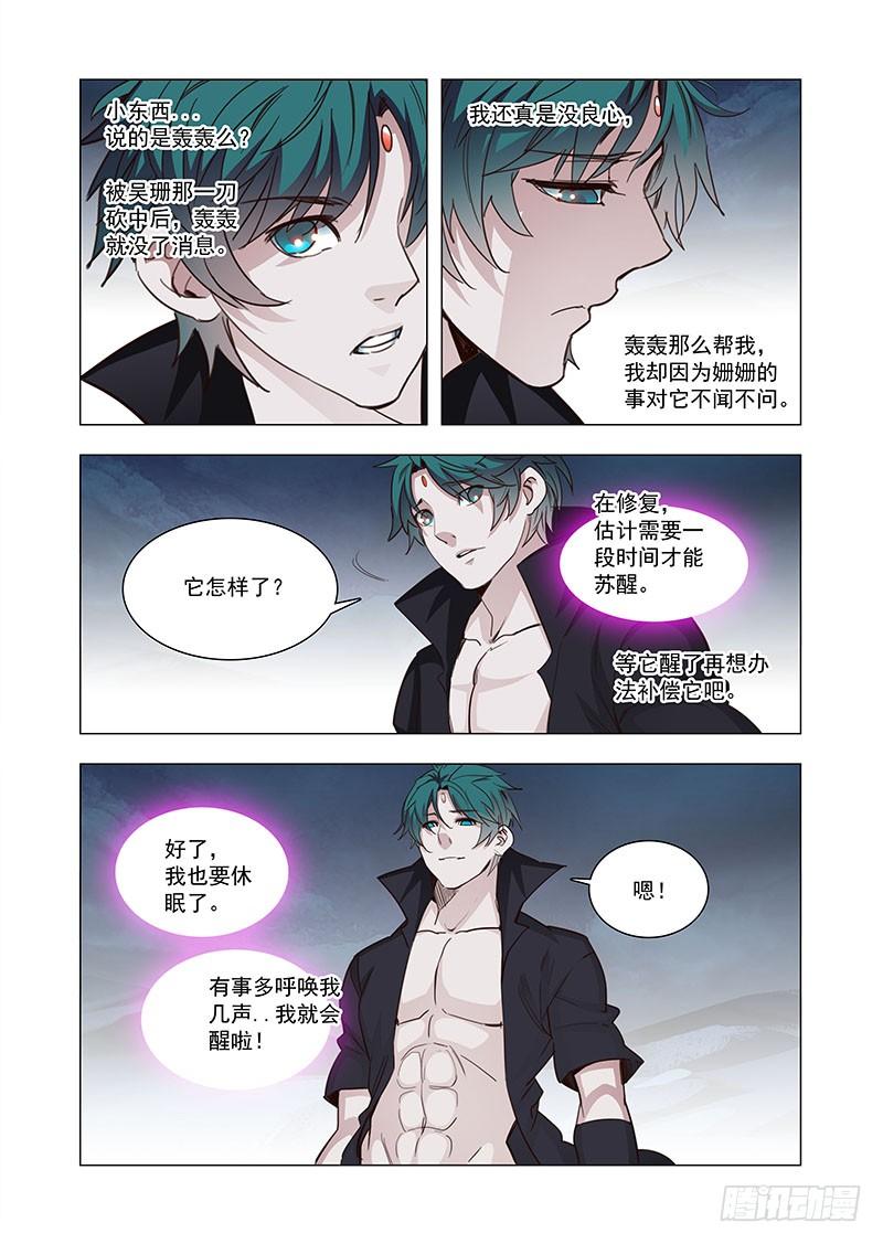 塔奇 引路篇120：生命规化（完） 第8页
