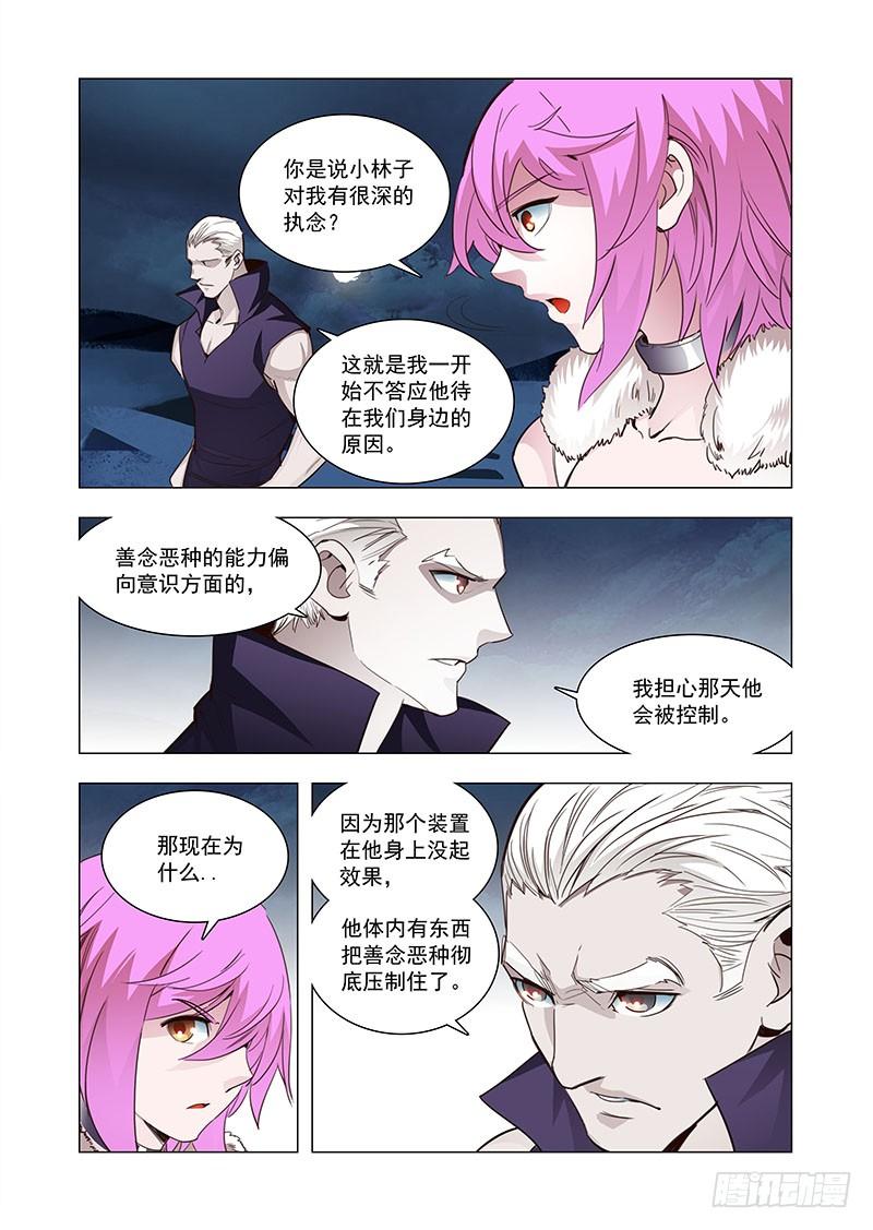 塔奇 引路篇120：生命规化（完） 第3页