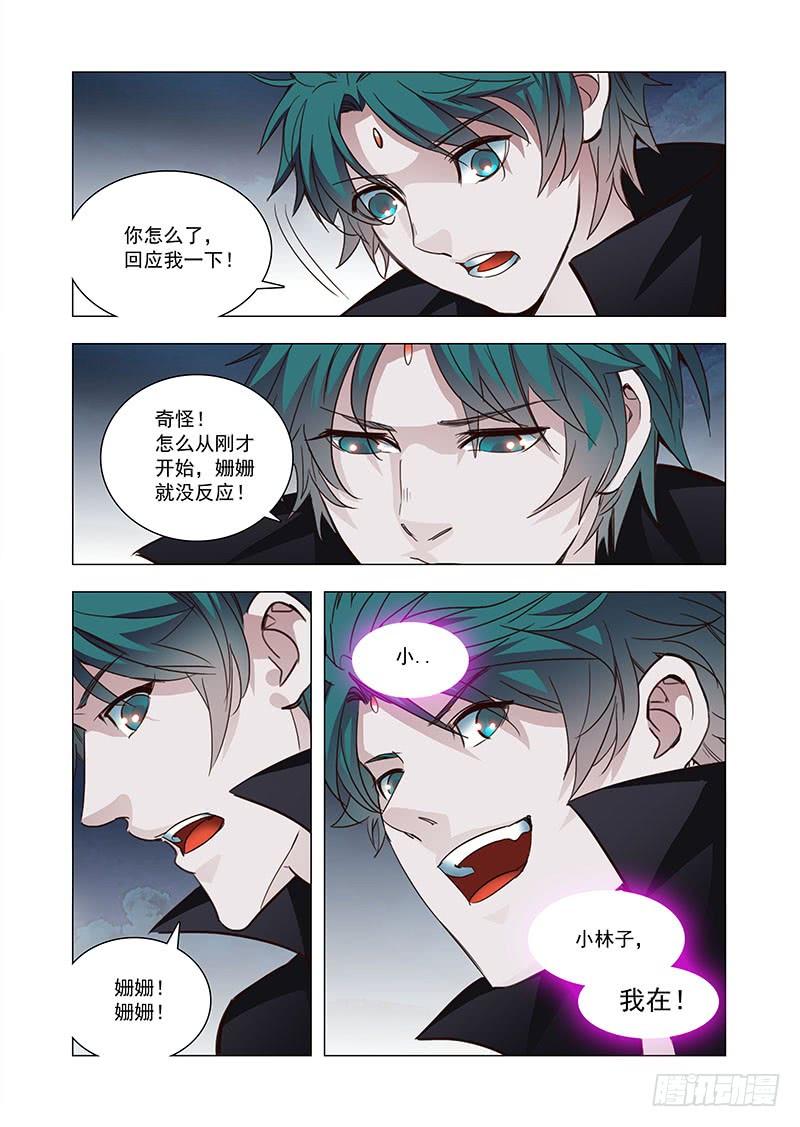 塔奇 引路篇120：生命规化（完） 第6页
