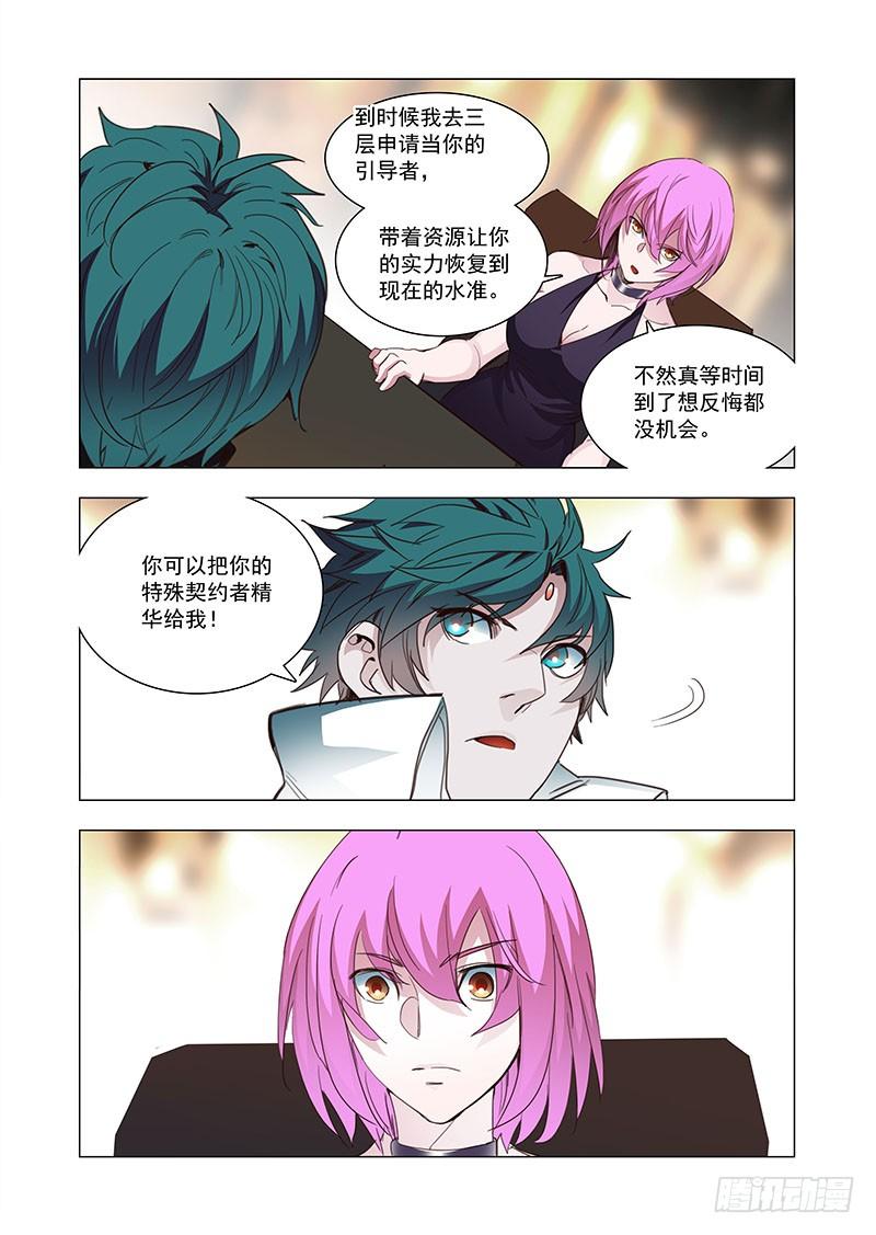 塔奇 引路篇121：本质（一） 第7页
