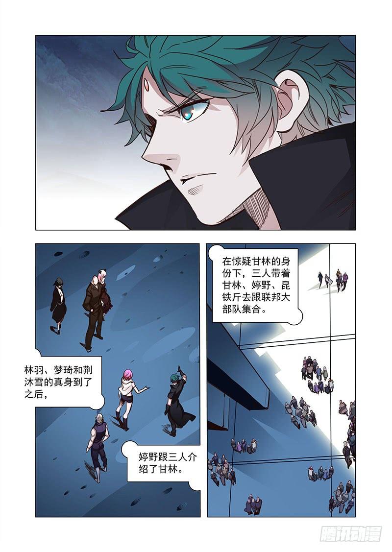 塔奇 引路篇121：本质（一） 第3页