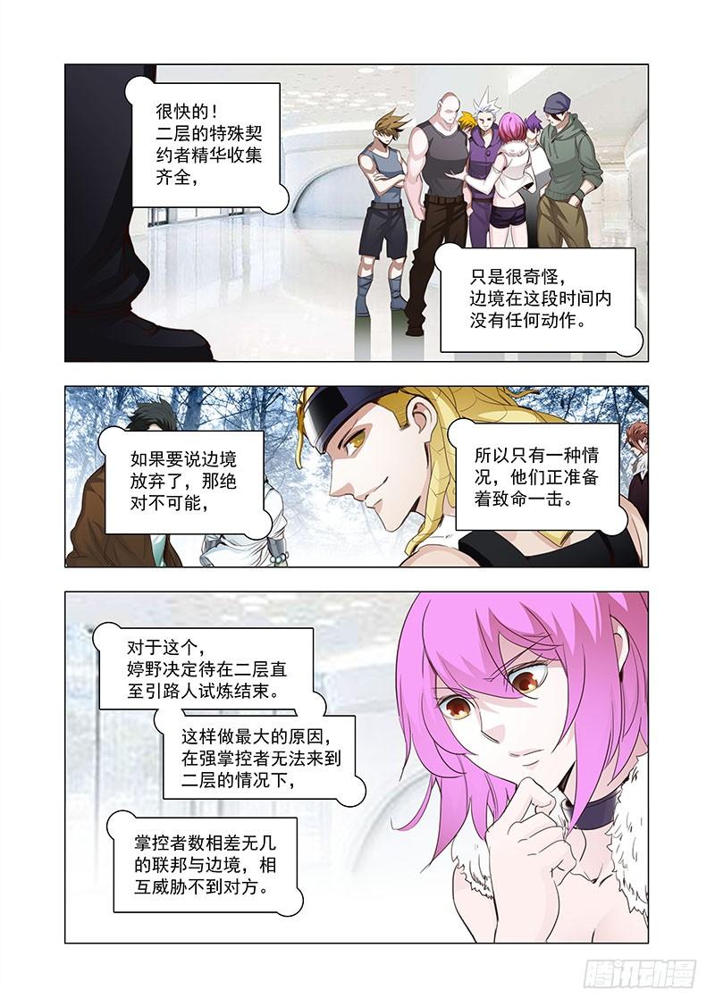 塔奇 引路篇121：本质（一） 第4页