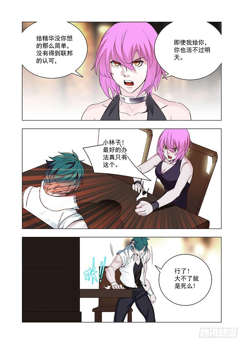 塔奇 引路篇121：本质（一） 第8页