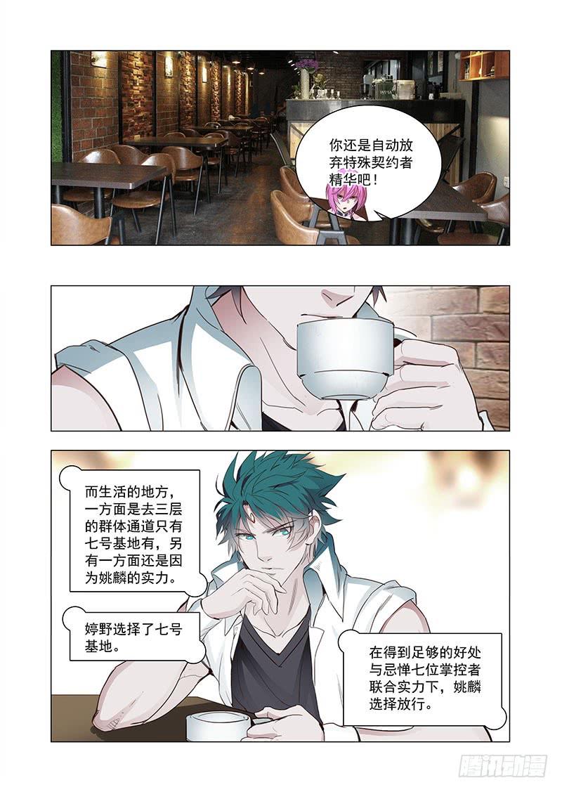 塔奇 引路篇121：本质（一） 第6页