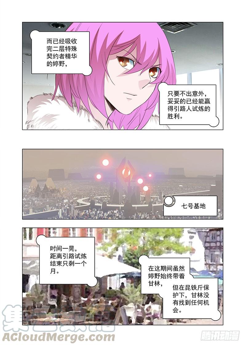 塔奇 引路篇121：本质（一） 第5页