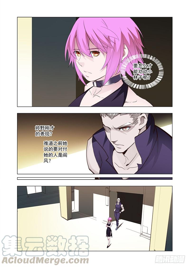 塔奇 引路篇122：本质（二） 第5页