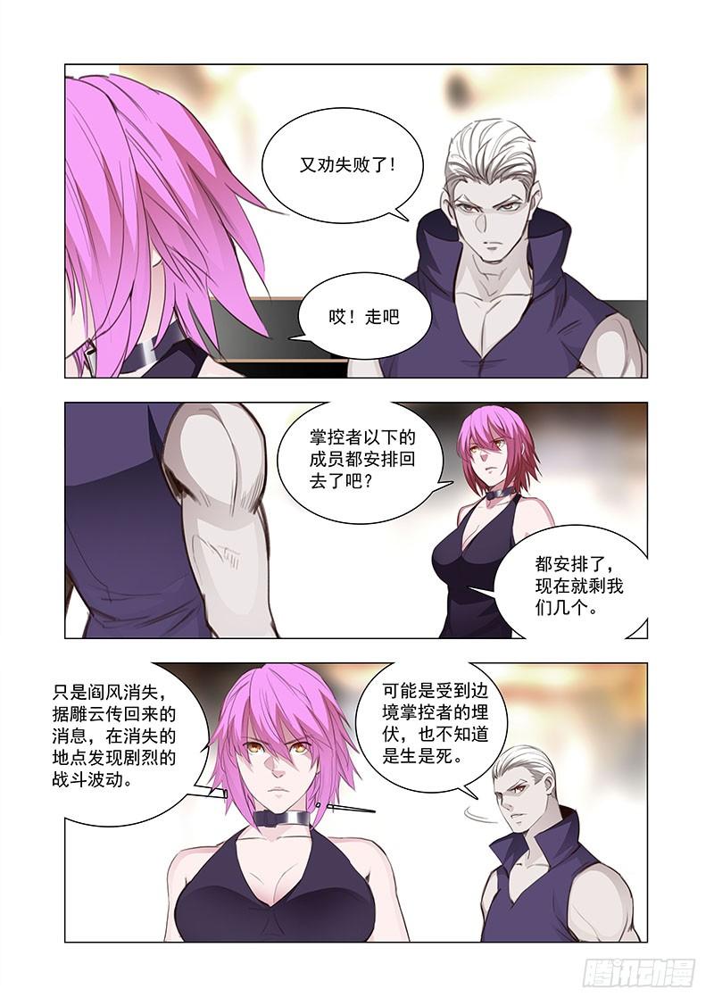 塔奇 引路篇122：本质（二） 第3页