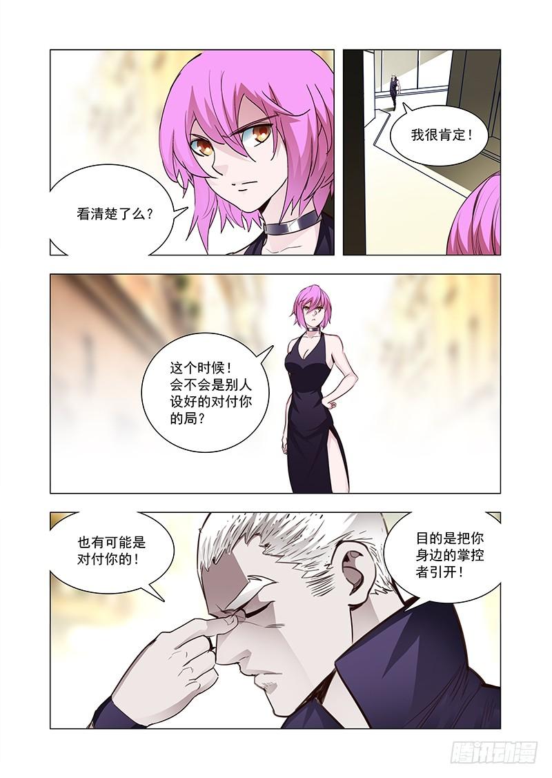 塔奇 引路篇123：本质（三） 第3页