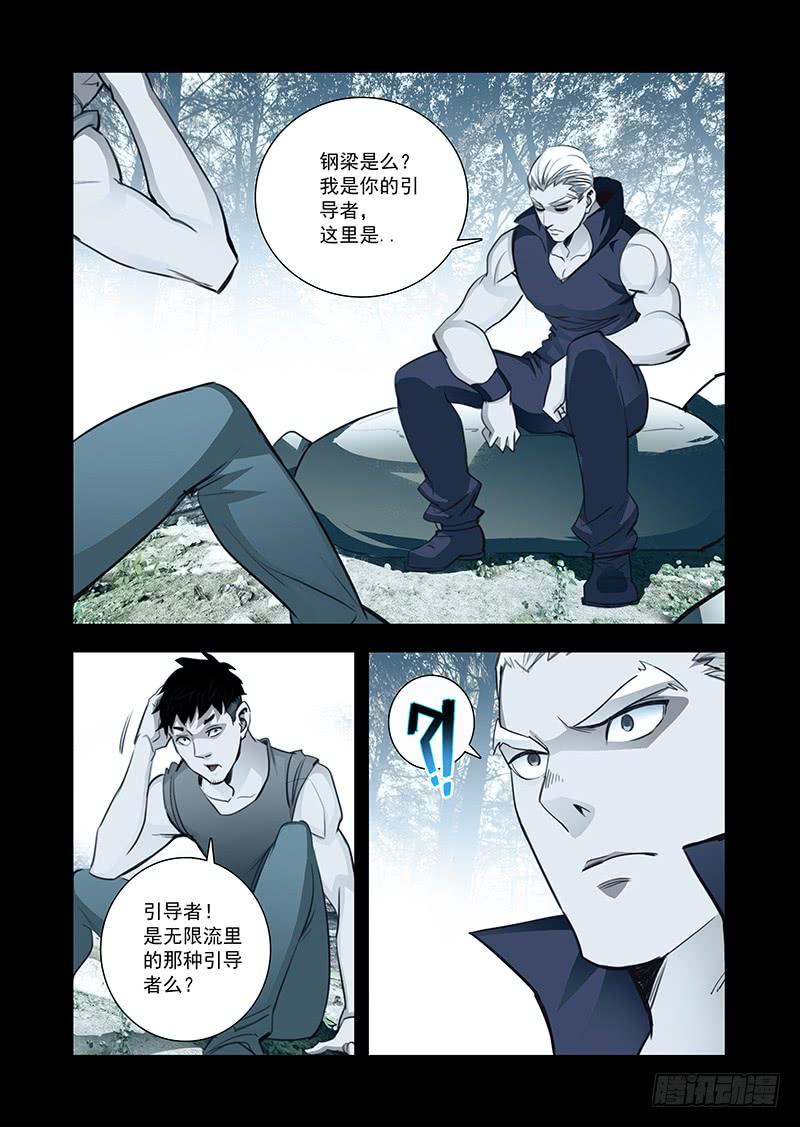 塔奇 引路篇123：本质（三） 第6页