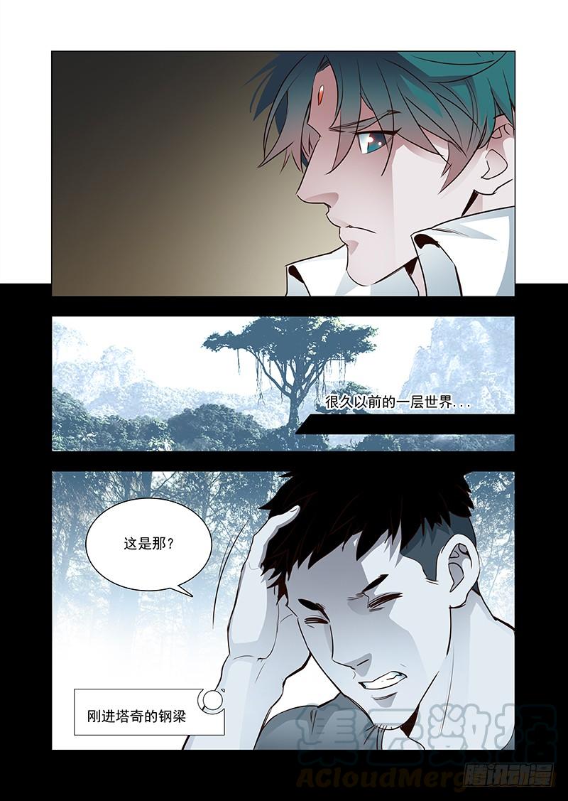 塔奇 引路篇123：本质（三） 第5页