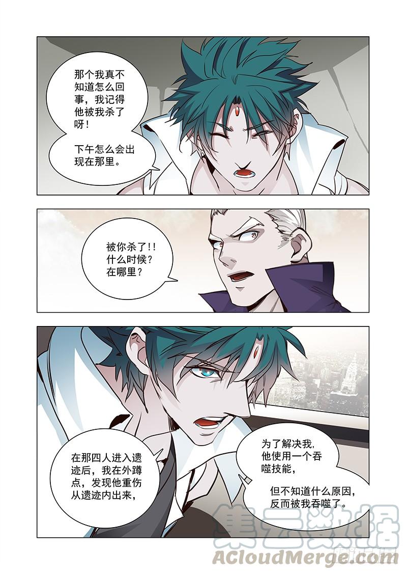 塔奇 引路篇124：本质（四） 第5页