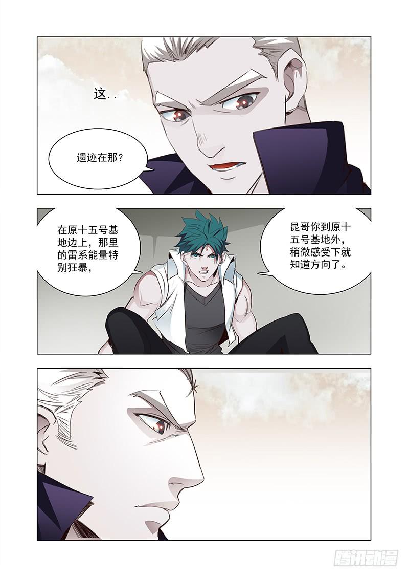塔奇 引路篇124：本质（四） 第6页