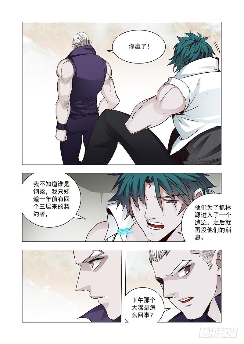 塔奇 引路篇124：本质（四） 第4页