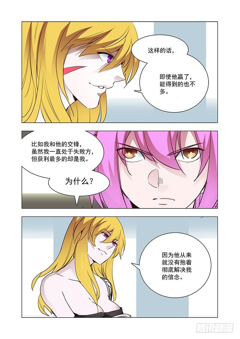 塔奇 引路篇125：本质（五） 第3页