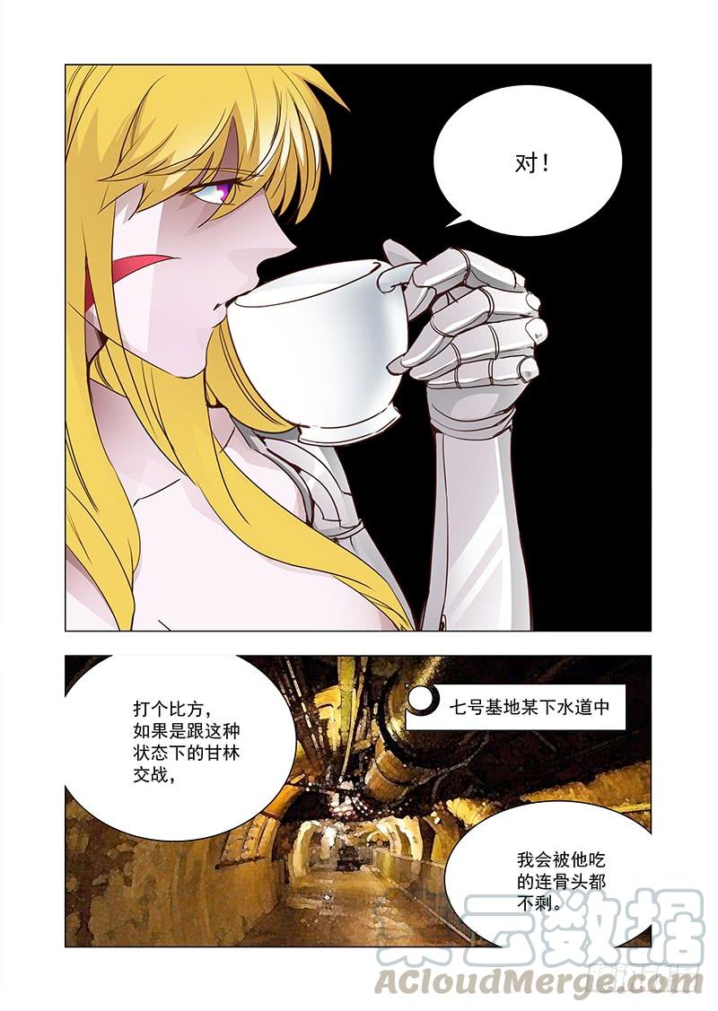 塔奇 引路篇125：本质（五） 第5页