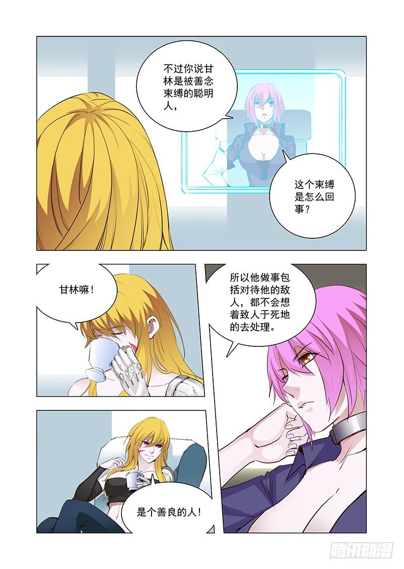 塔奇 引路篇125：本质（五） 第2页