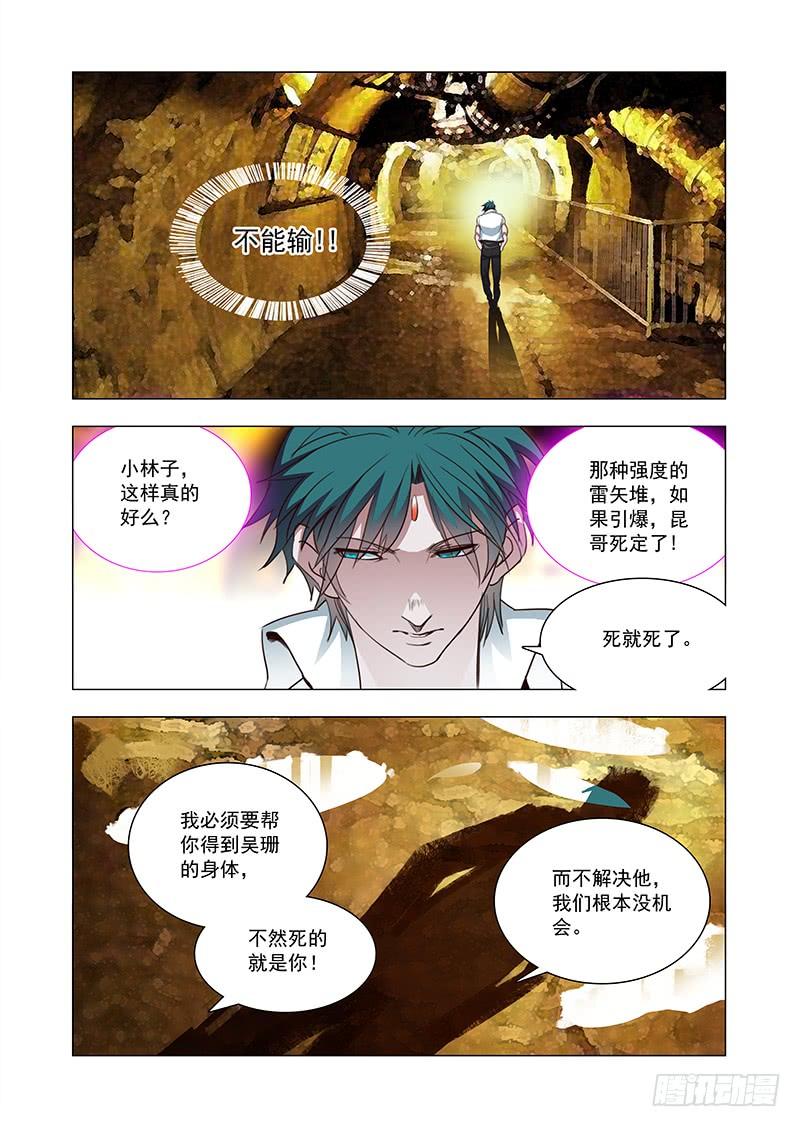 塔奇 引路篇125：本质（五） 第7页