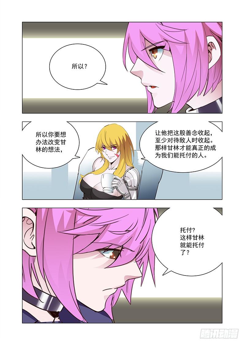 塔奇 引路篇125：本质（五） 第4页