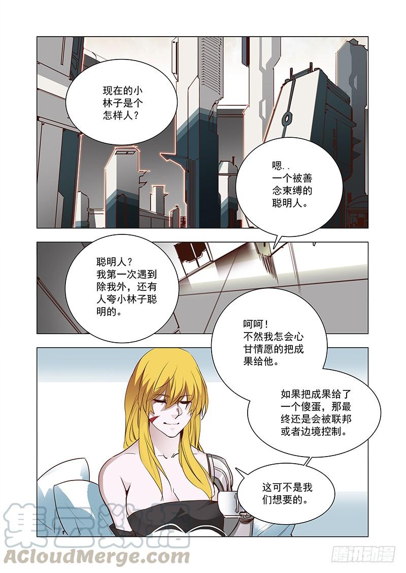 塔奇 引路篇125：本质（五） 第1页