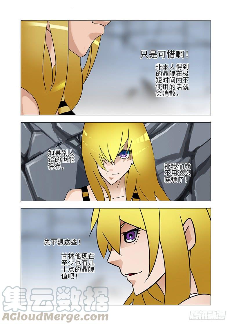 塔奇 伙伴价值篇10：银魂 第21页