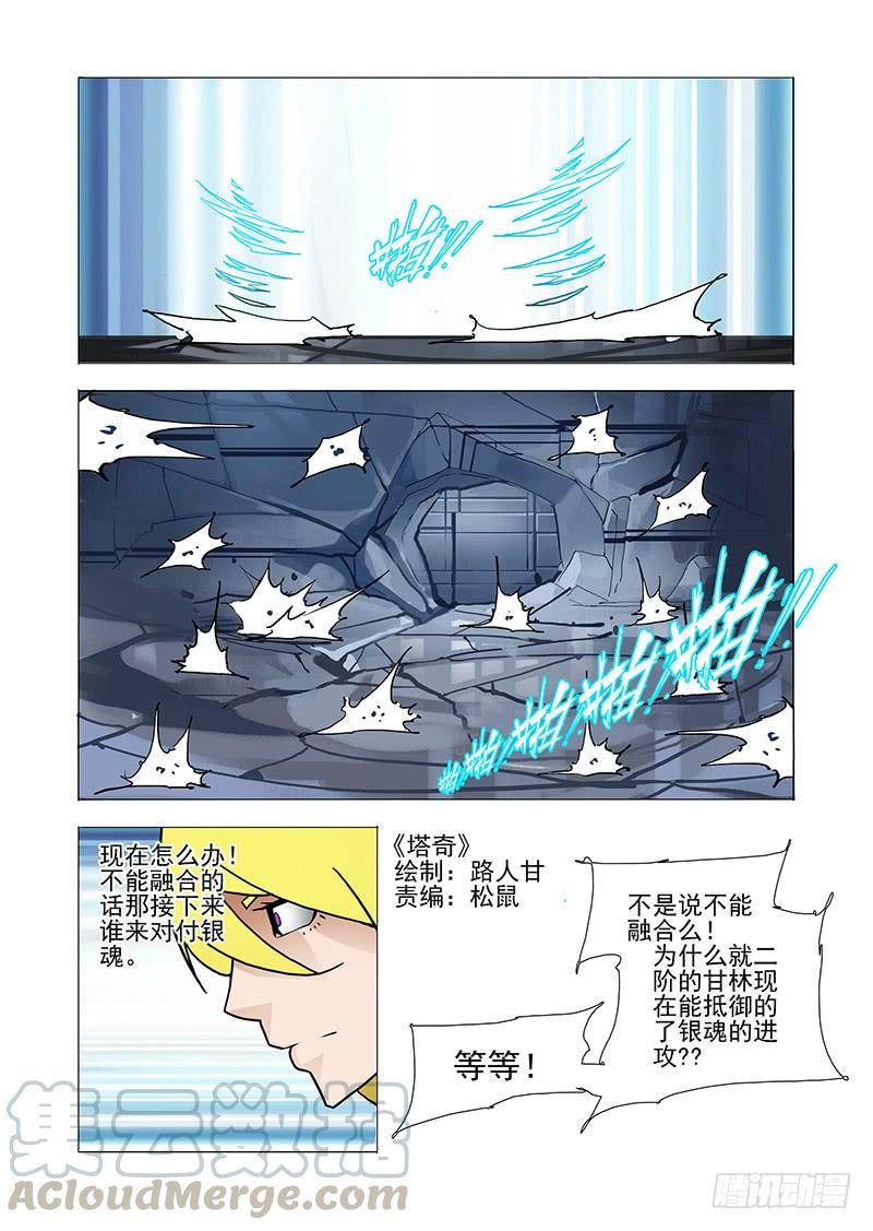 塔奇 伙伴价值篇10：银魂 第25页