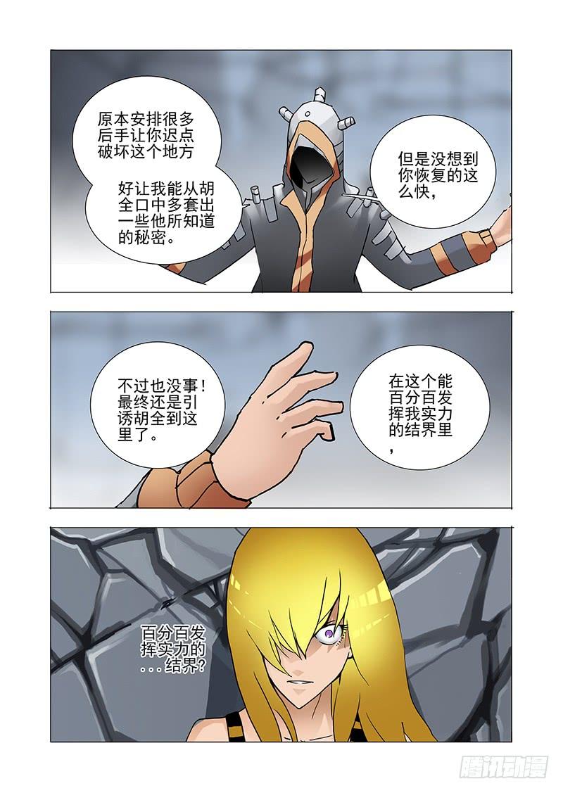 塔奇 伙伴价值篇10：银魂 第10页