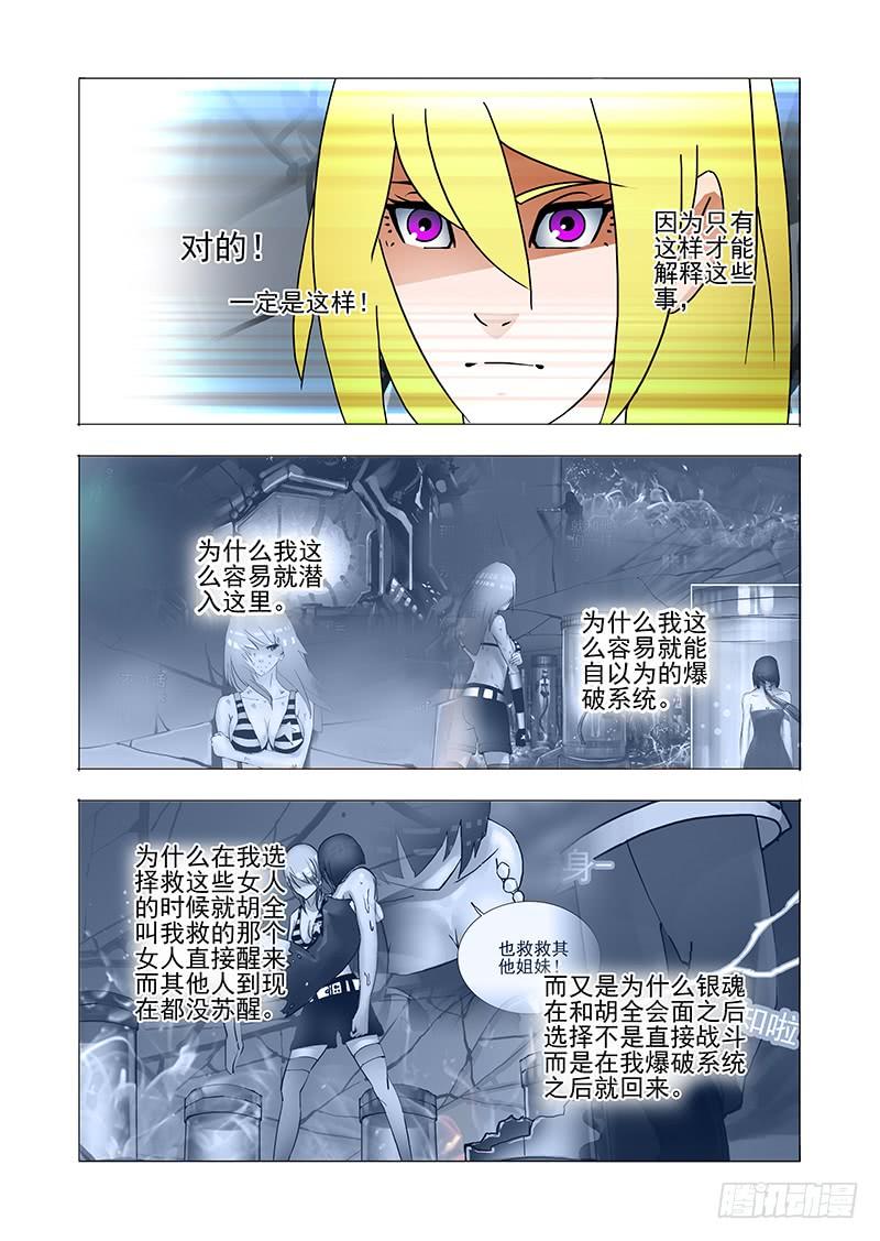 塔奇 伙伴价值篇10：银魂 第3页
