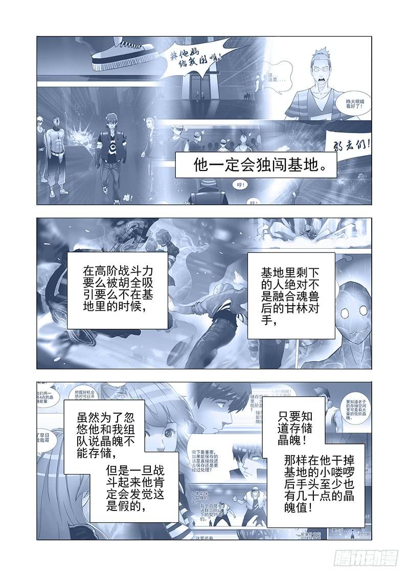 塔奇 伙伴价值篇10：银魂 第19页