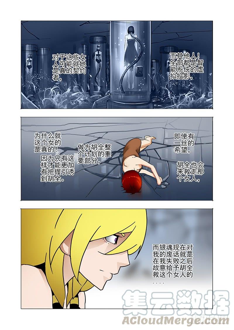 塔奇 伙伴价值篇10：银魂 第5页