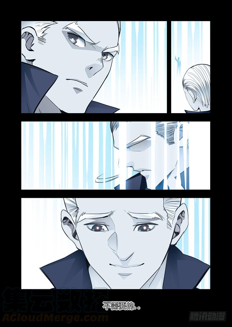 塔奇 引路篇127：师傅与兄弟（上） 第9页