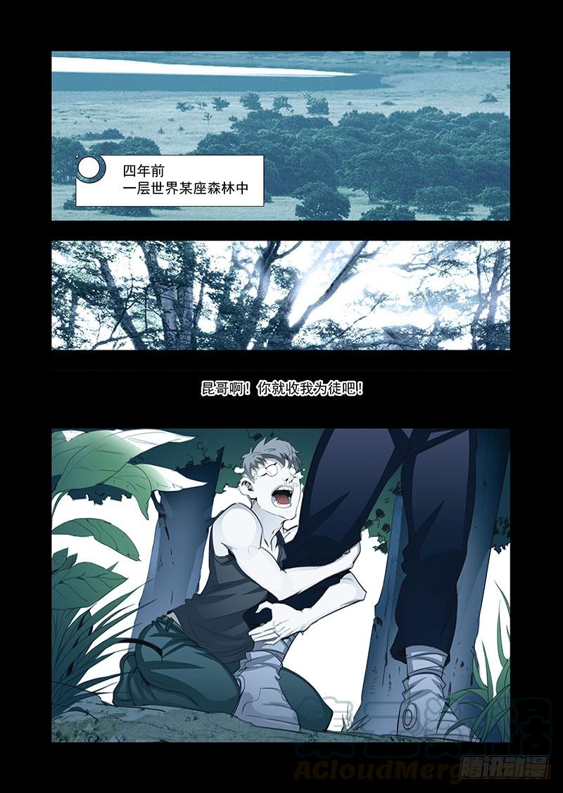 塔奇 引路篇127：师傅与兄弟（上） 第1页