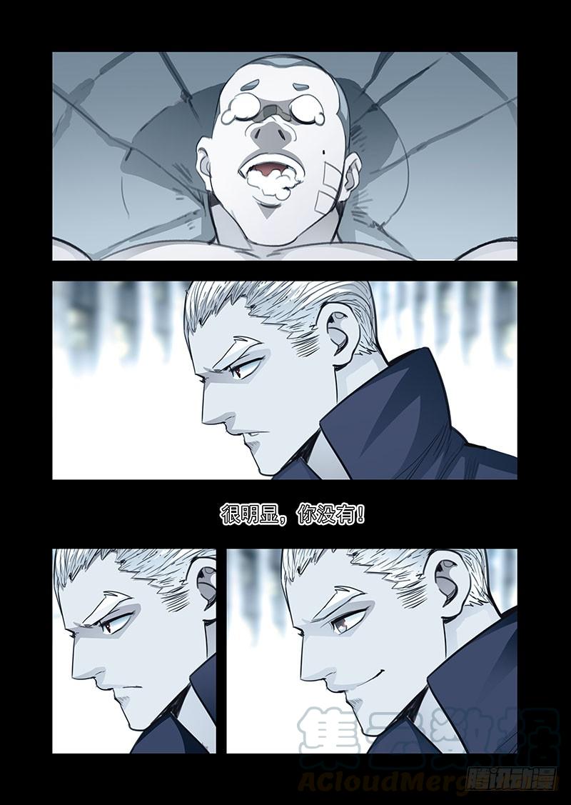 塔奇 引路篇128：师傅与兄弟（中） 第5页
