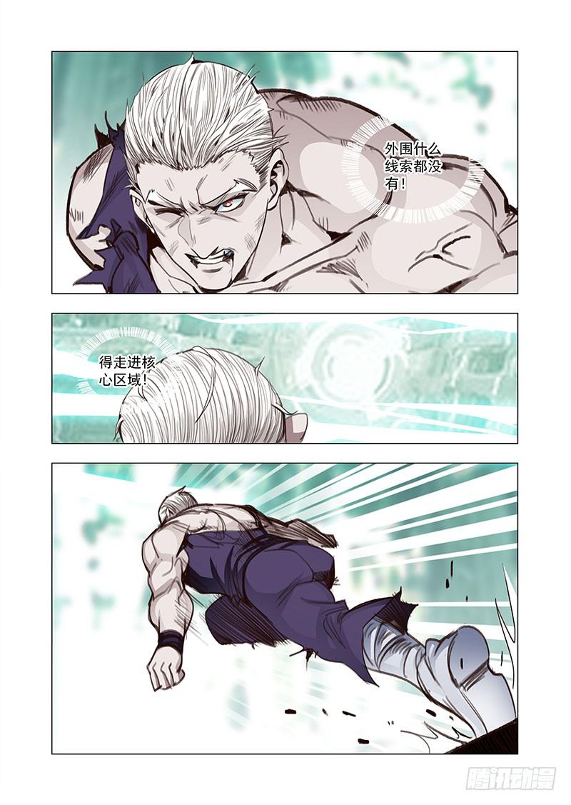 塔奇 引路篇128：师傅与兄弟（中） 第7页