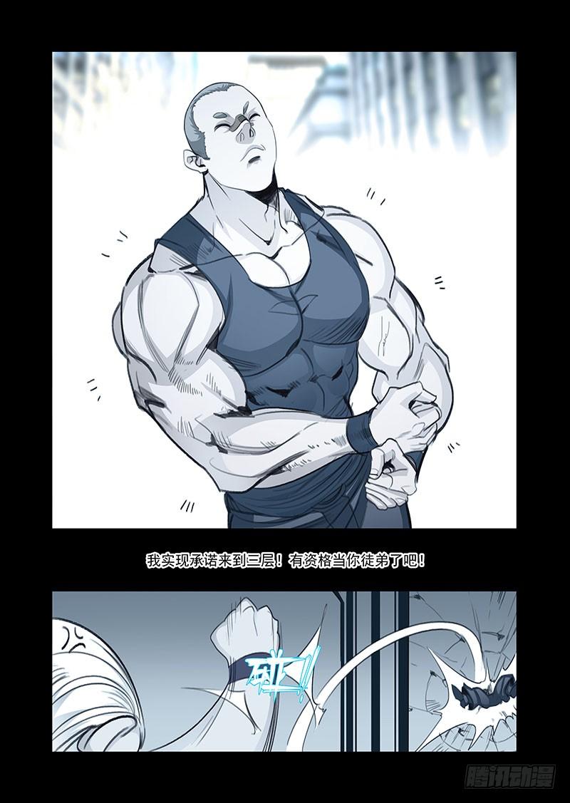 塔奇 引路篇128：师傅与兄弟（中） 第4页