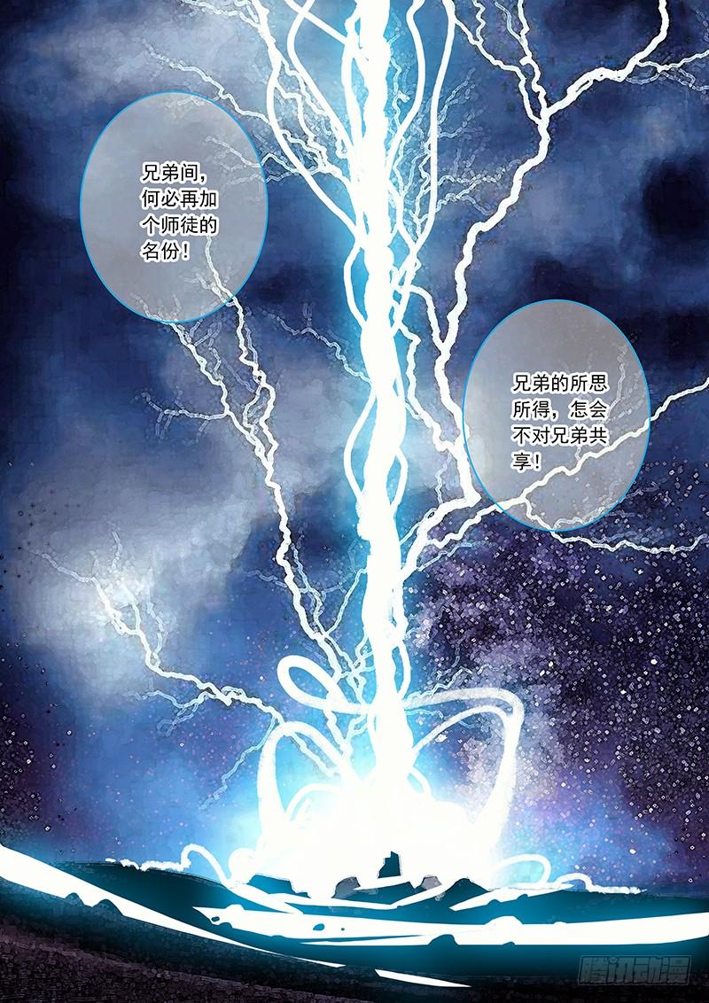 塔奇 引路篇129：师傅与兄弟（下） 第12页