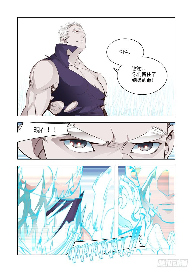 塔奇 引路篇129：师傅与兄弟（下） 第8页
