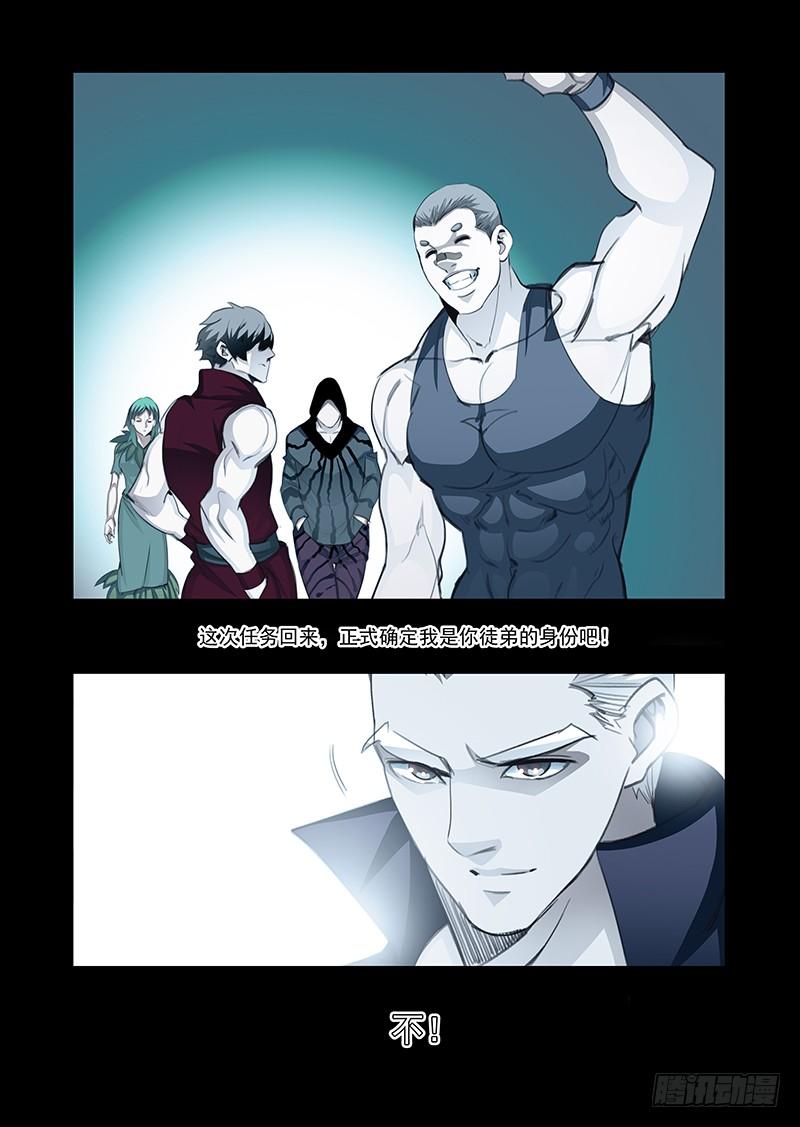 塔奇 引路篇129：师傅与兄弟（下） 第3页