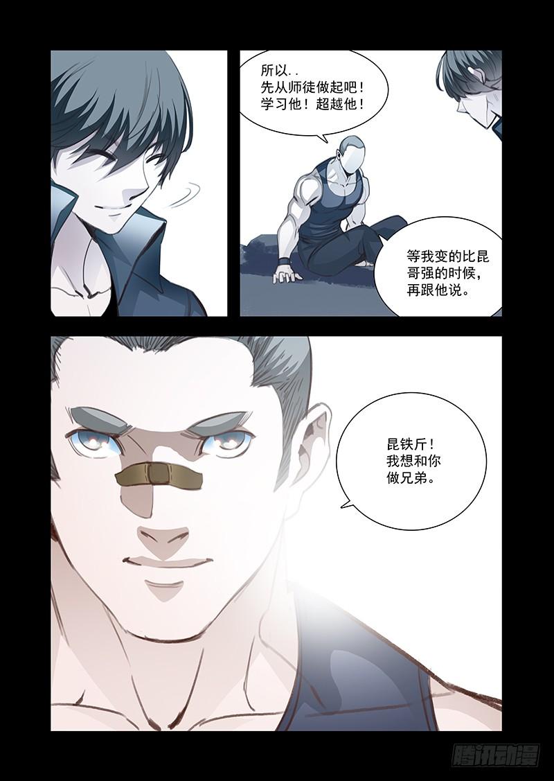 塔奇 引路篇129：师傅与兄弟（下） 第14页