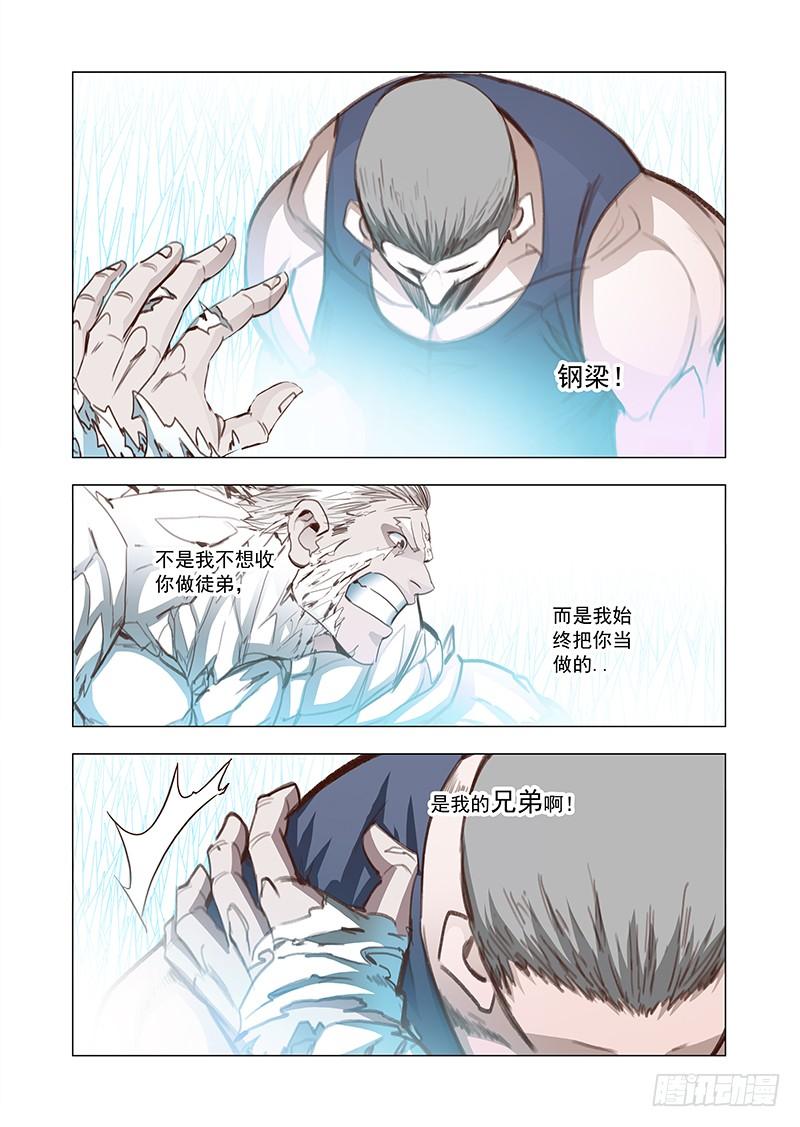 塔奇 引路篇129：师傅与兄弟（下） 第11页