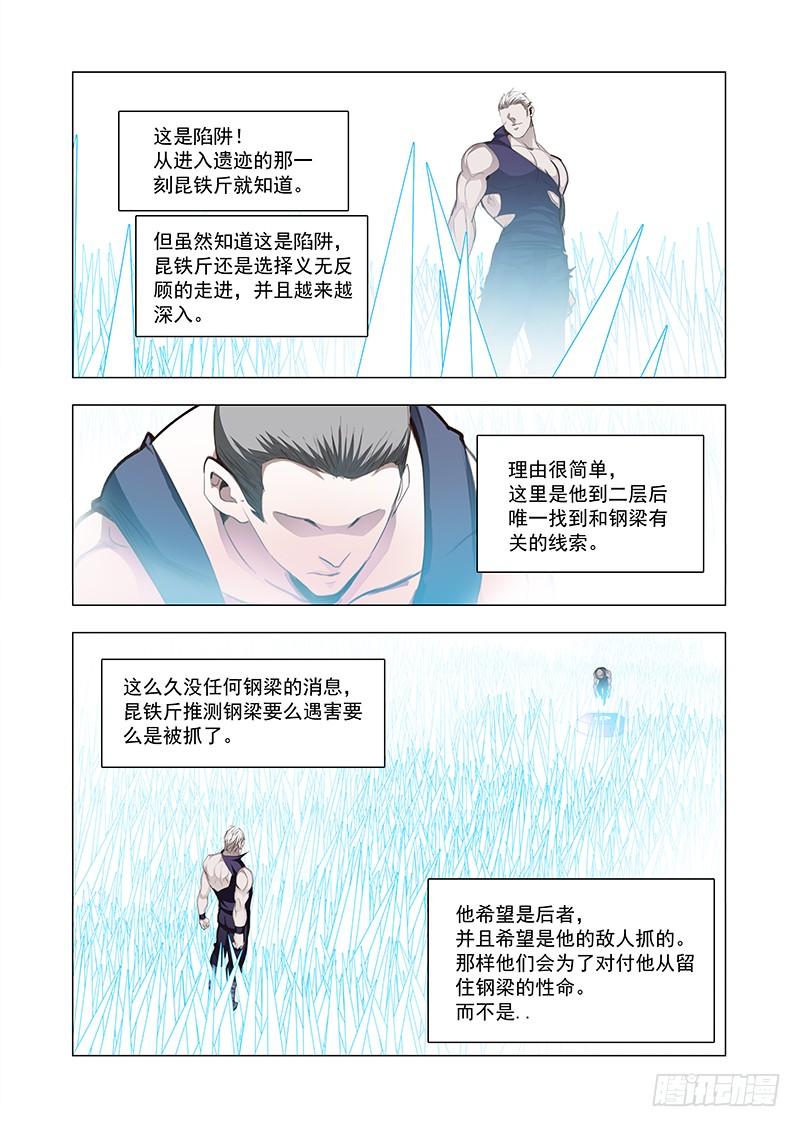 塔奇 引路篇129：师傅与兄弟（下） 第7页